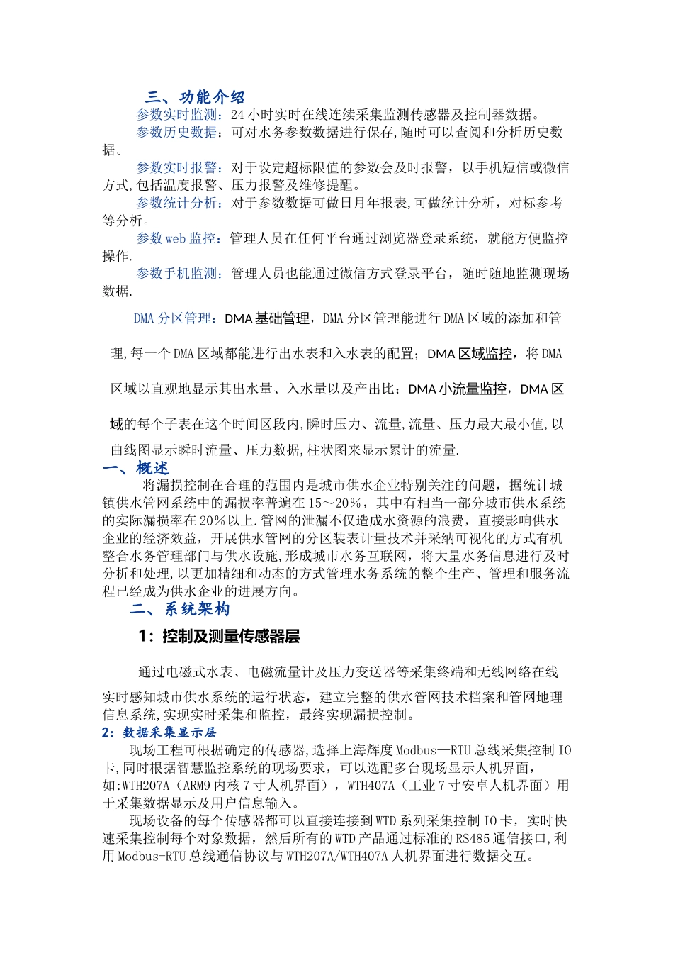 智慧水务平台建设方案_第2页