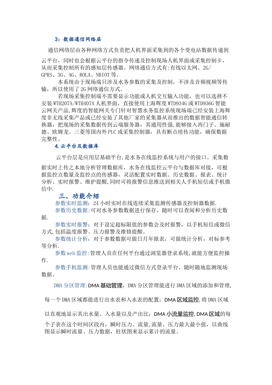 智慧水务平台建设方案_第3页