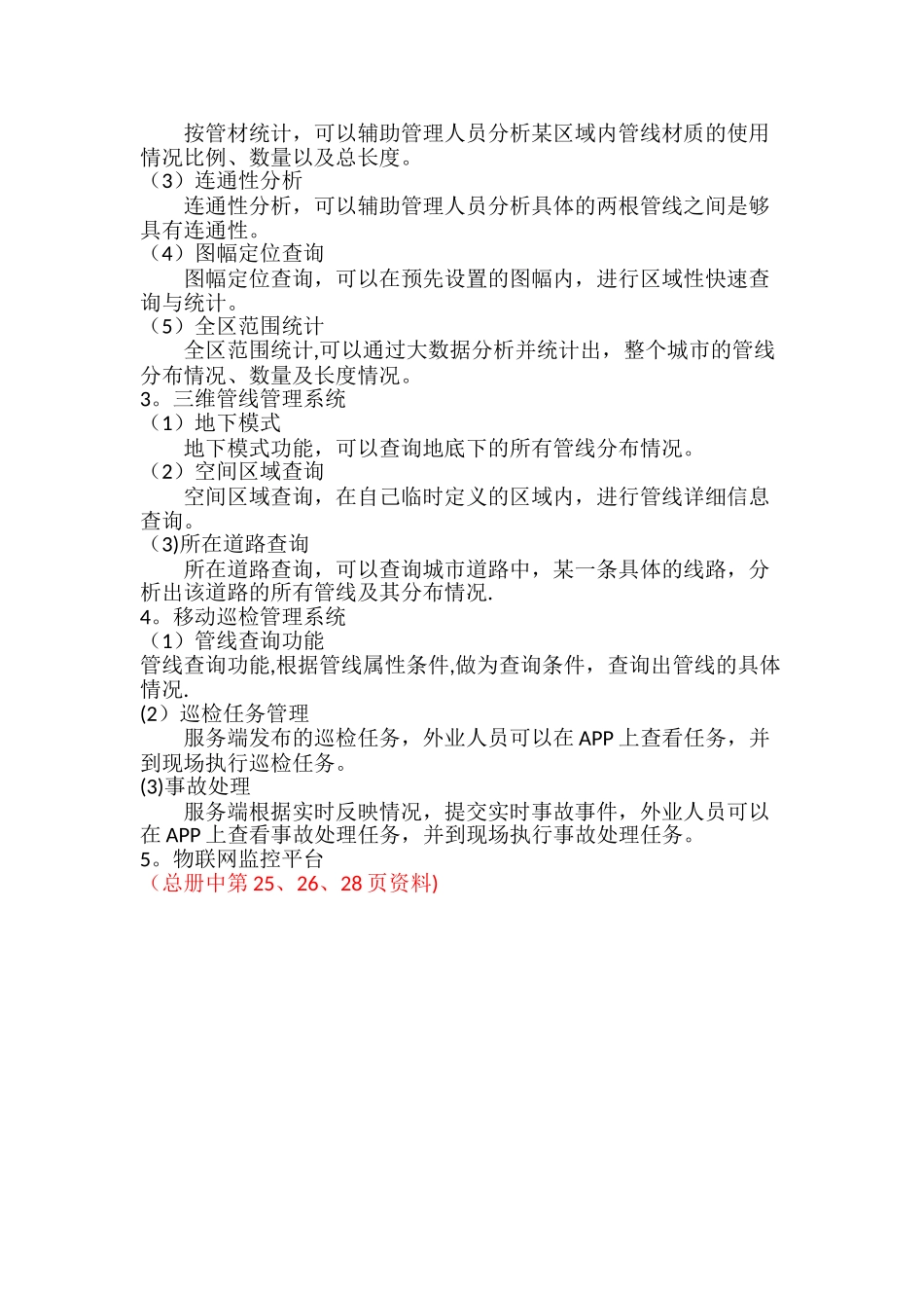 智慧水务解决方案_第2页