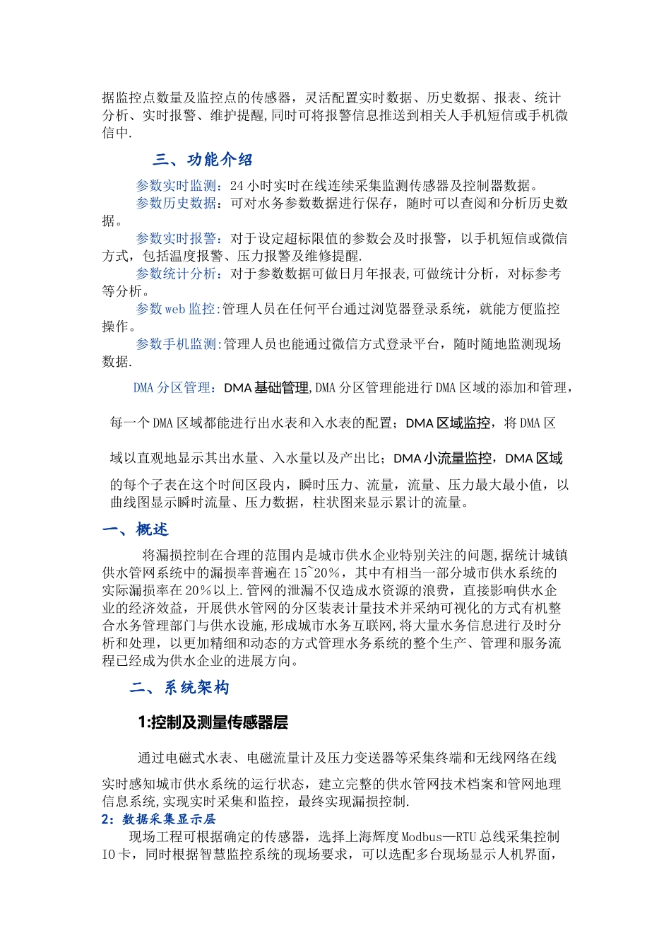 智慧水务平台建设方案_第2页