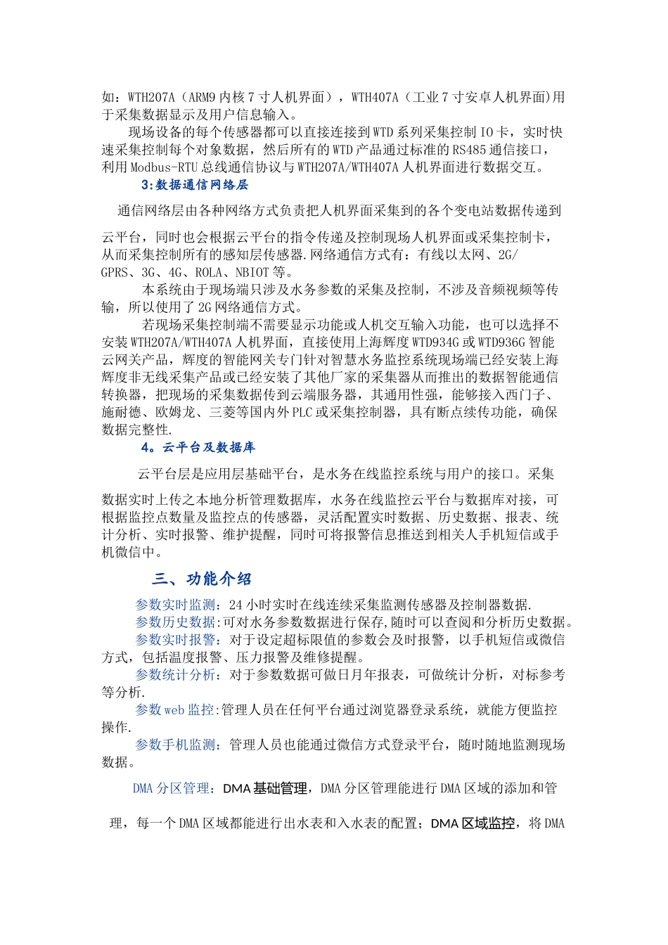智慧水务平台建设方案_第3页