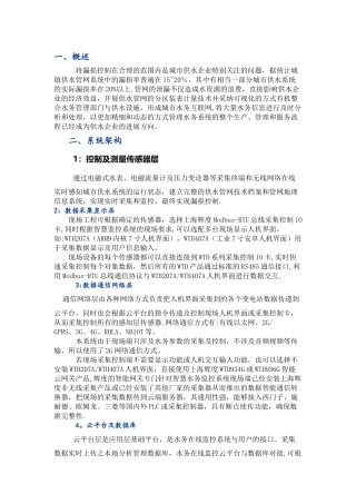 智慧水务平台建设方案
