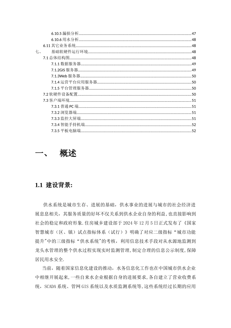 智慧水务项目建设方案_第2页