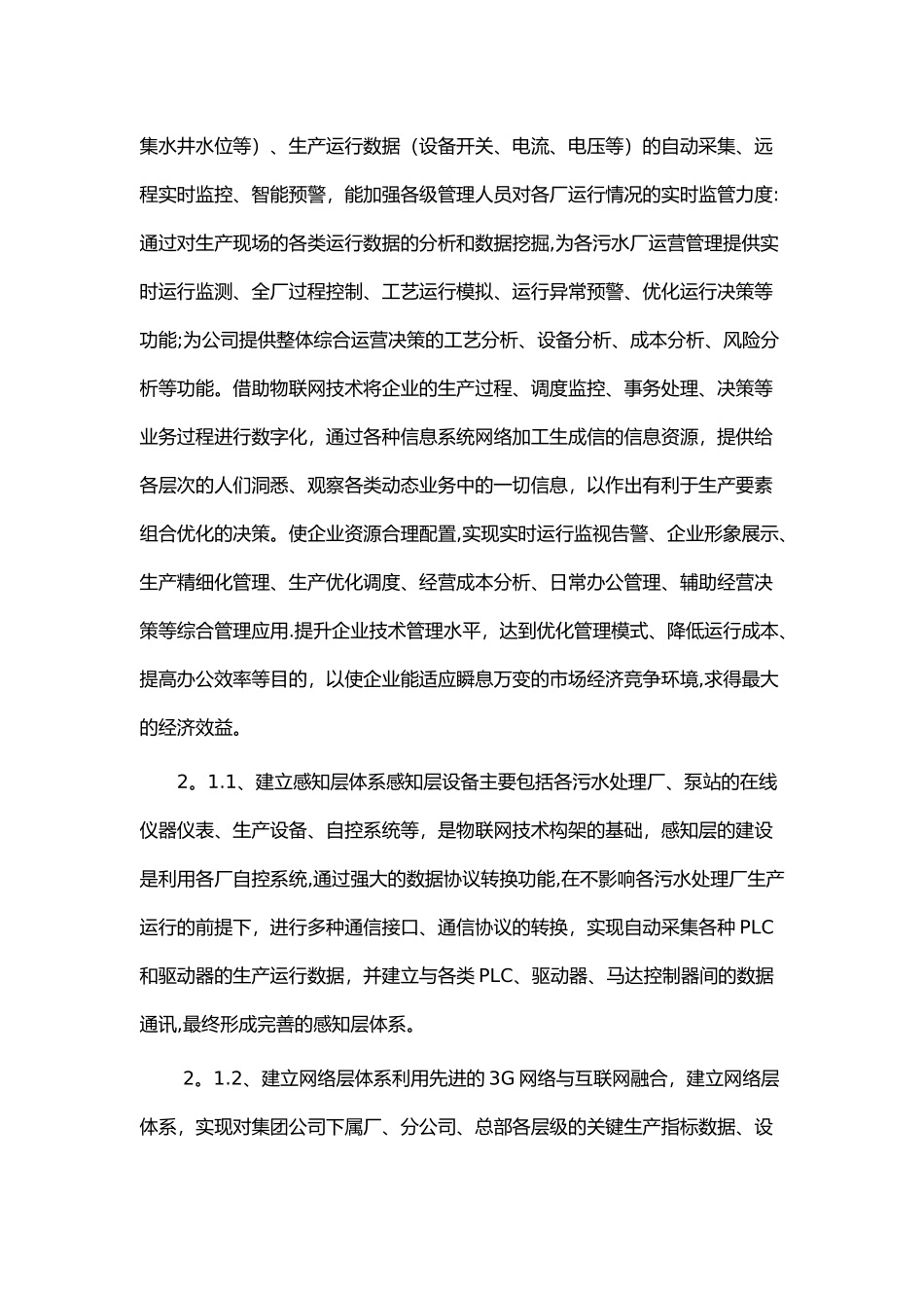 智慧污水处理--基于物联网的污水处理综合运营管理平台整体解决方案_第2页