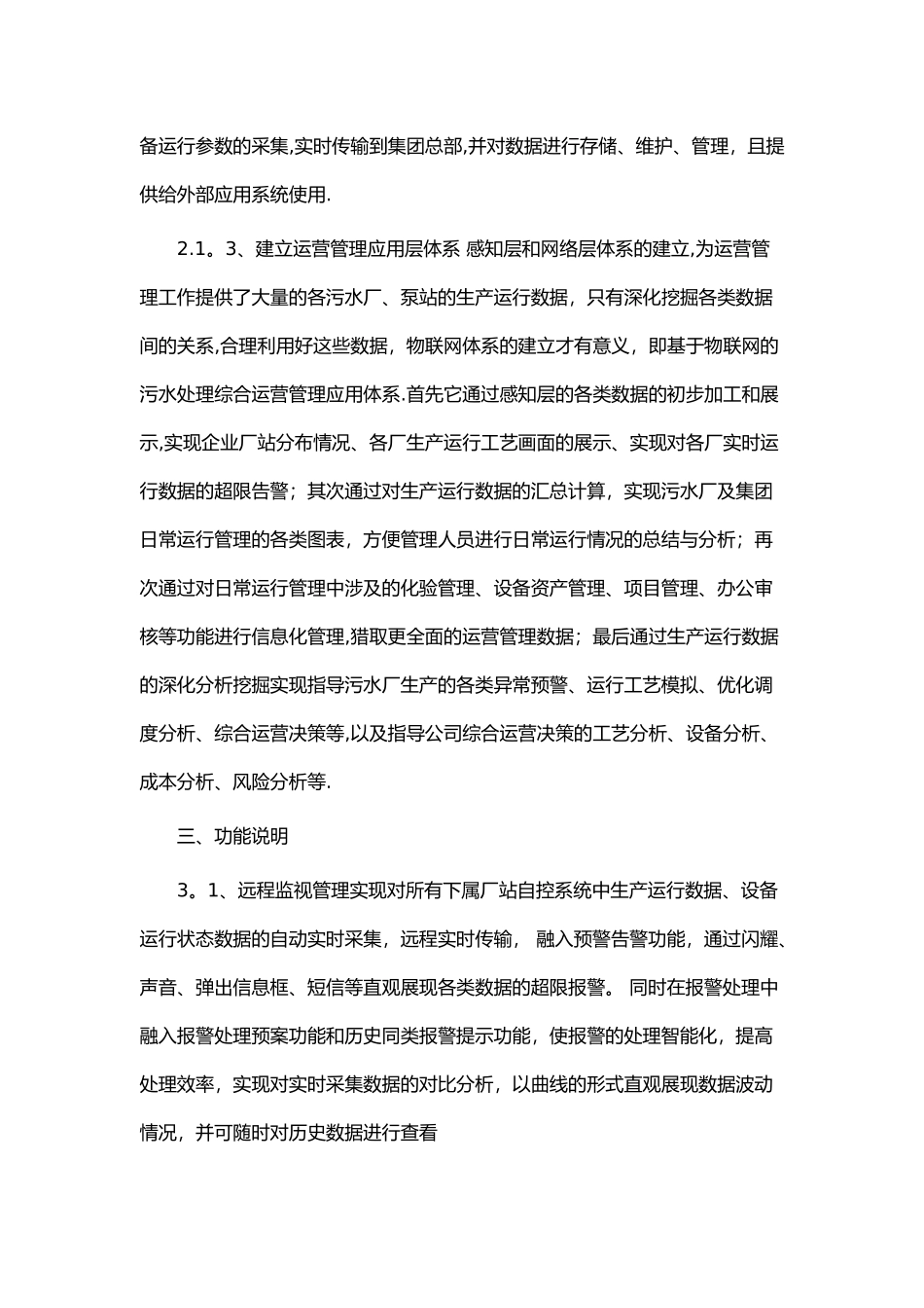 智慧污水处理--基于物联网的污水处理综合运营管理平台整体解决方案_第3页