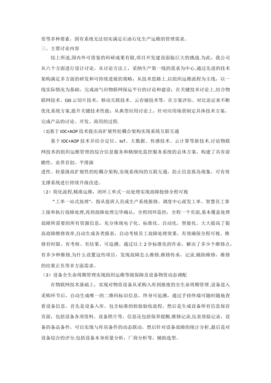 智慧油田组织运维管理平台的设计与实现_第2页