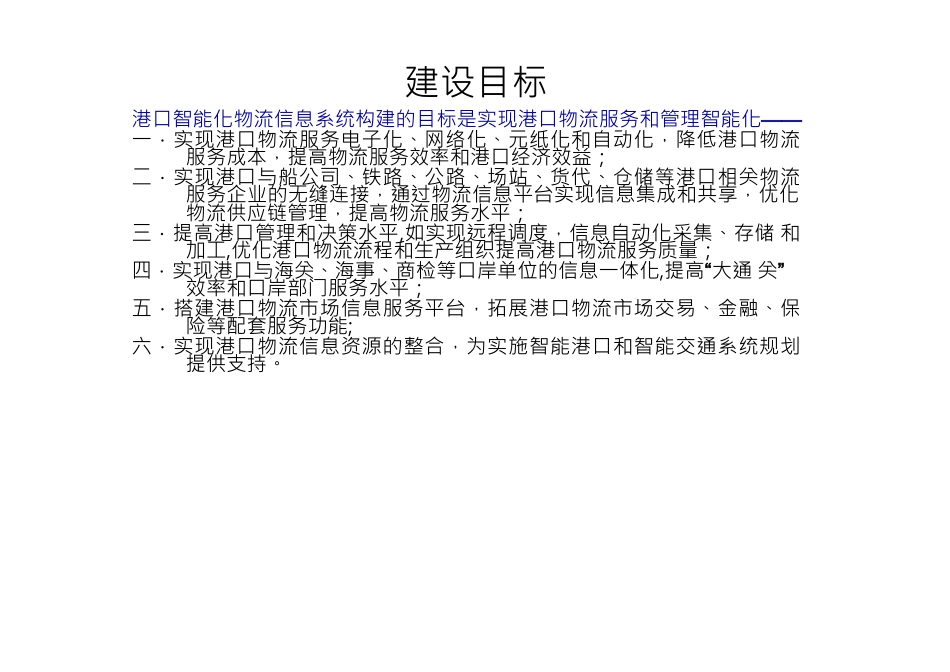 智慧港口解决方案_第2页