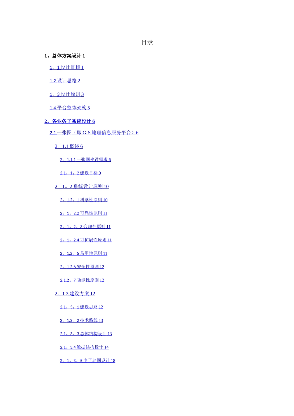 智慧港航信息化平台解决方案V1.0_第2页
