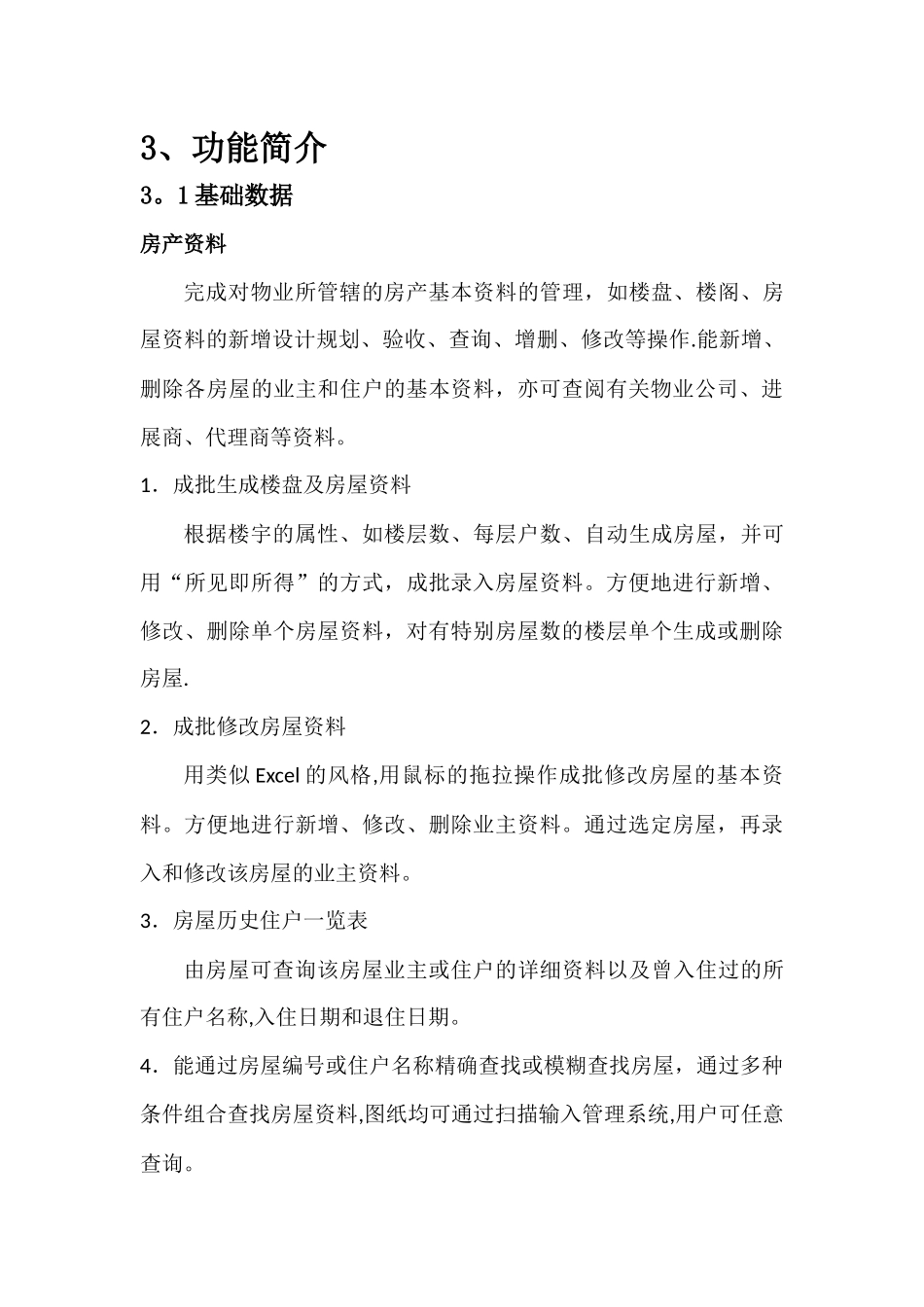 智慧点物业管理系统_第3页