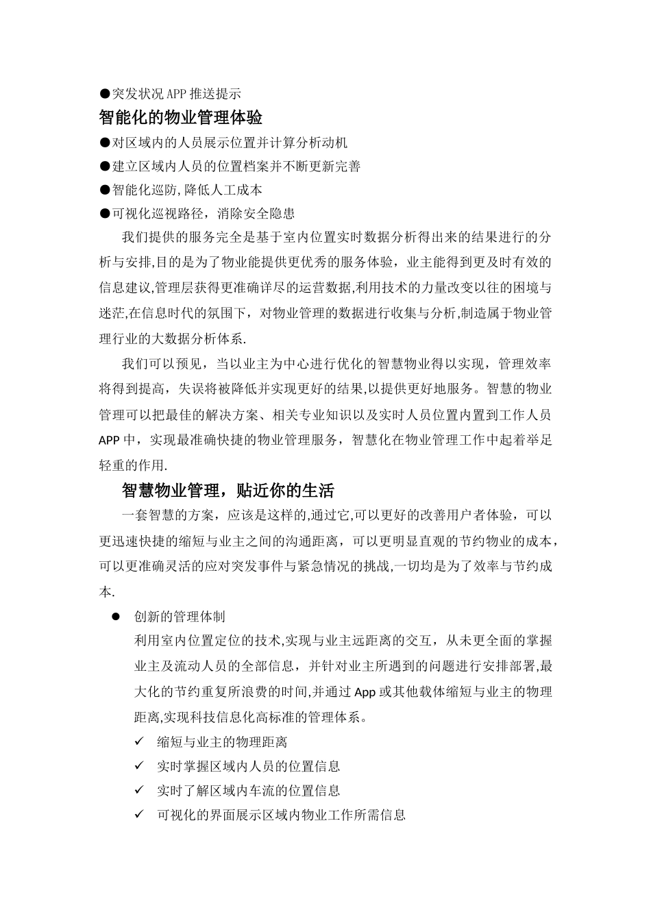 智慧物业方案概述_第3页