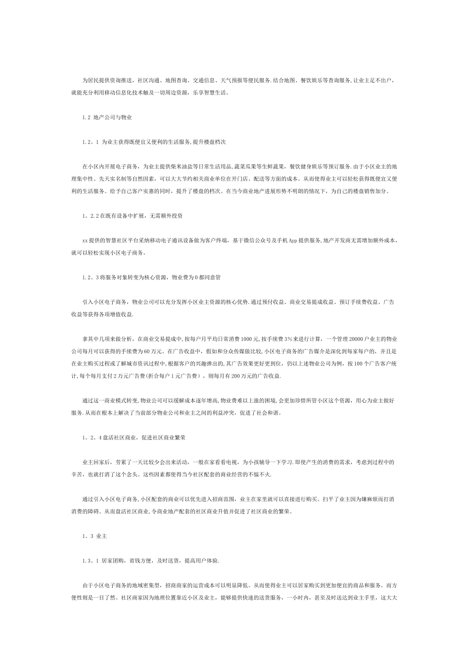 智慧物业管理系统_第2页