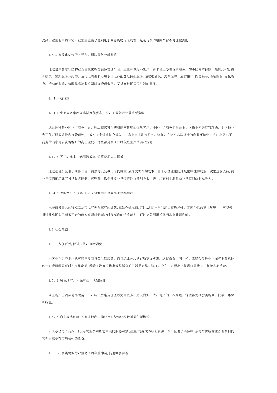 智慧物业管理系统_第3页