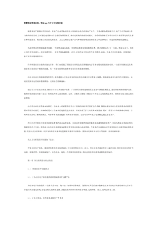 智慧物业管理系统