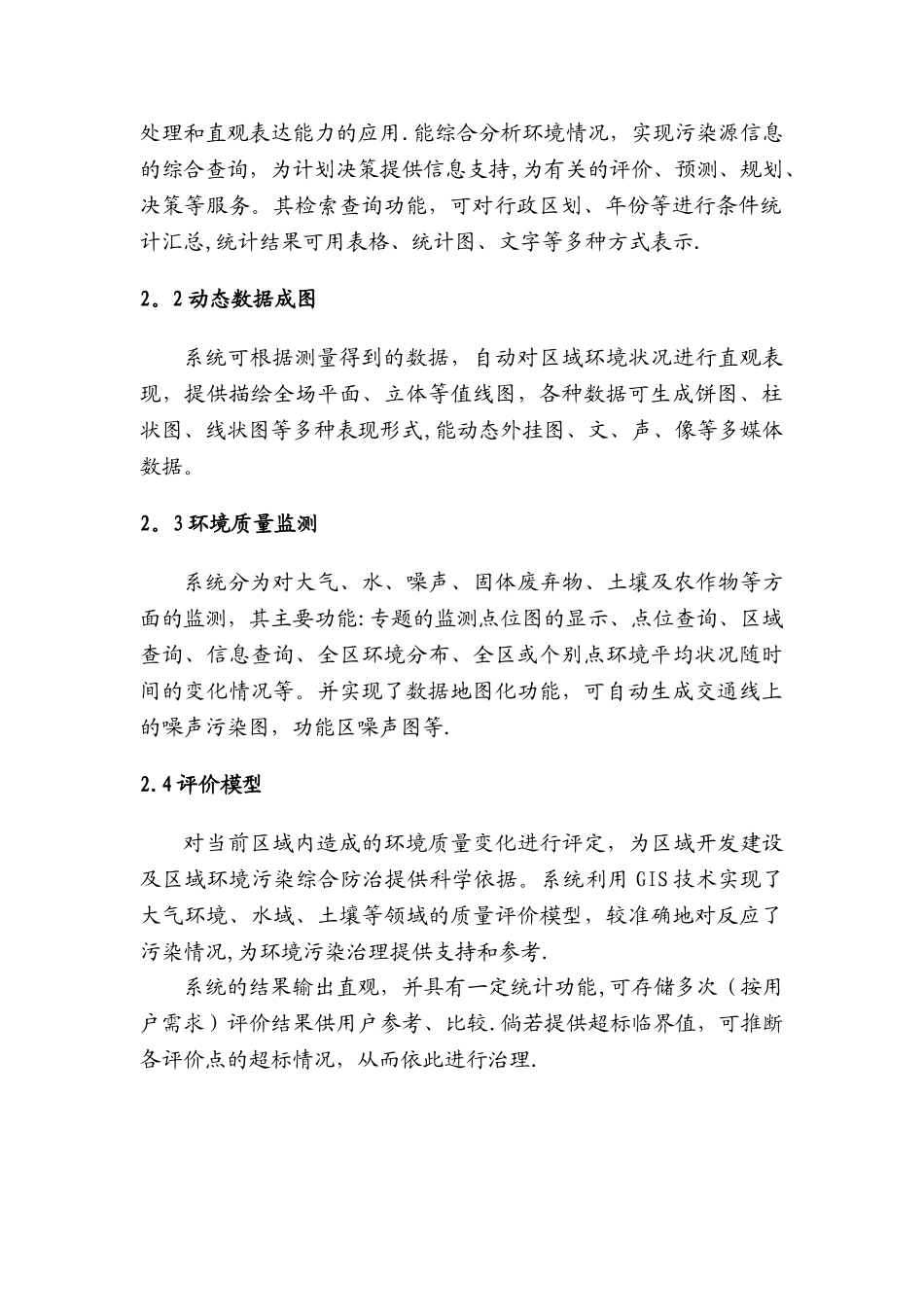 智慧环保在线监测系统解决方案_第2页