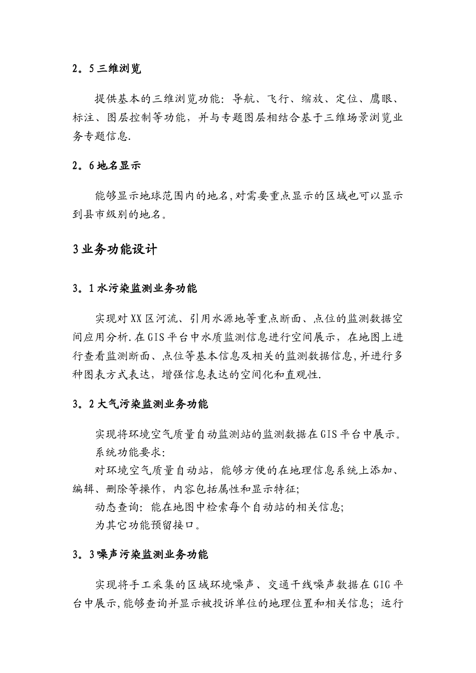 智慧环保在线监测系统解决方案_第3页