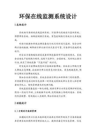 智慧环保在线监测系统解决方案