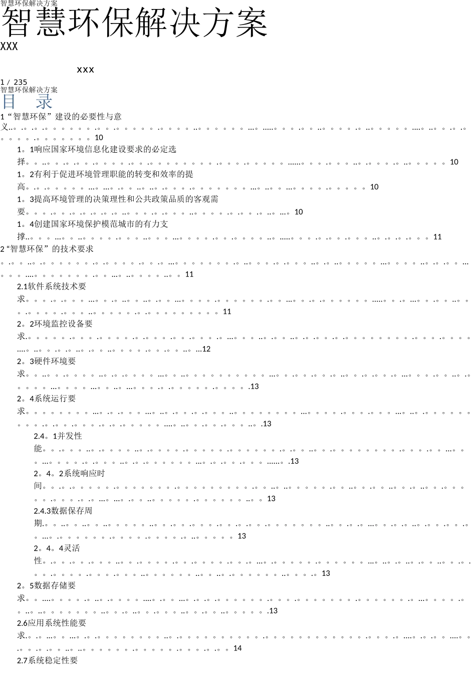 智慧环保解决方案-2024_第1页