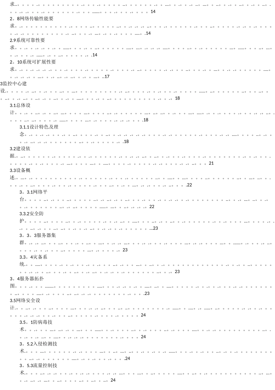 智慧环保解决方案-2024_第2页