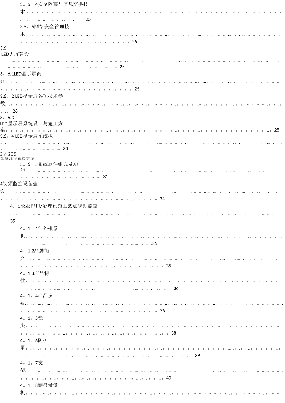 智慧环保解决方案-2024_第3页