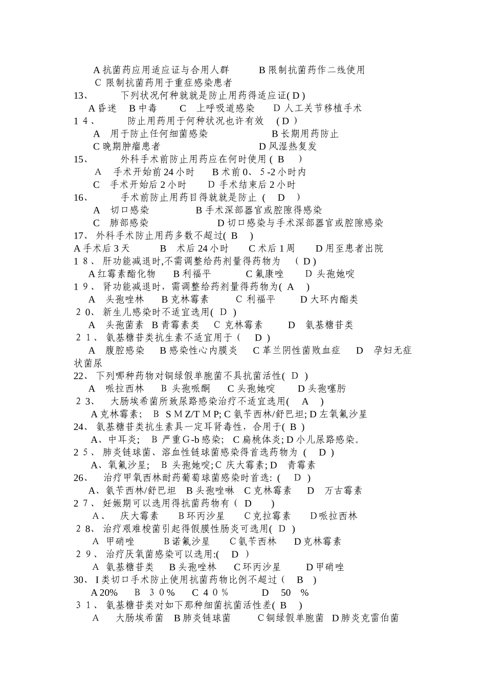 2025年三基考试题库_第2页