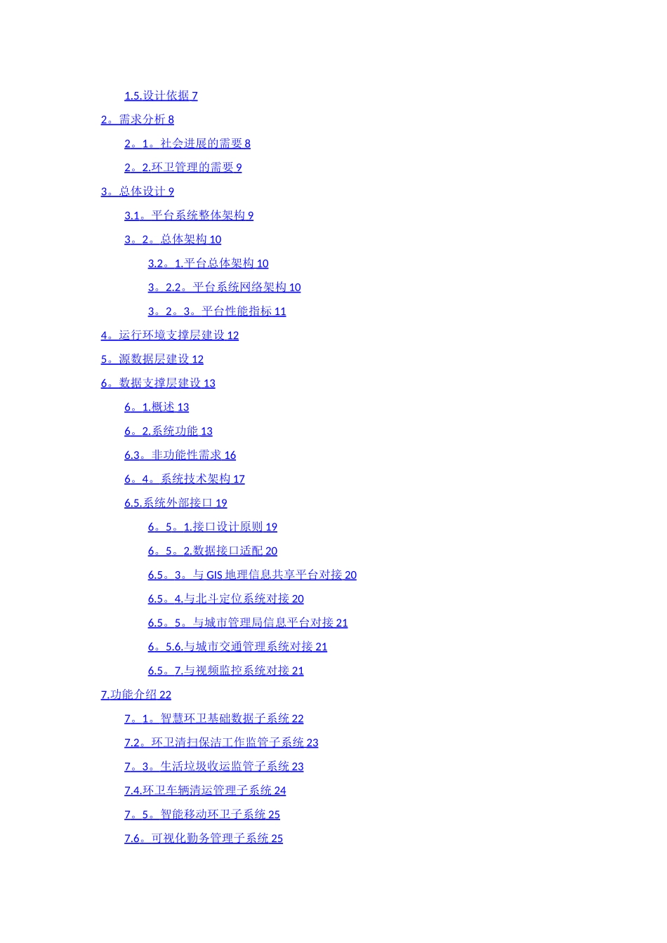 智慧环卫社区垃圾管理平台设计方案_第2页