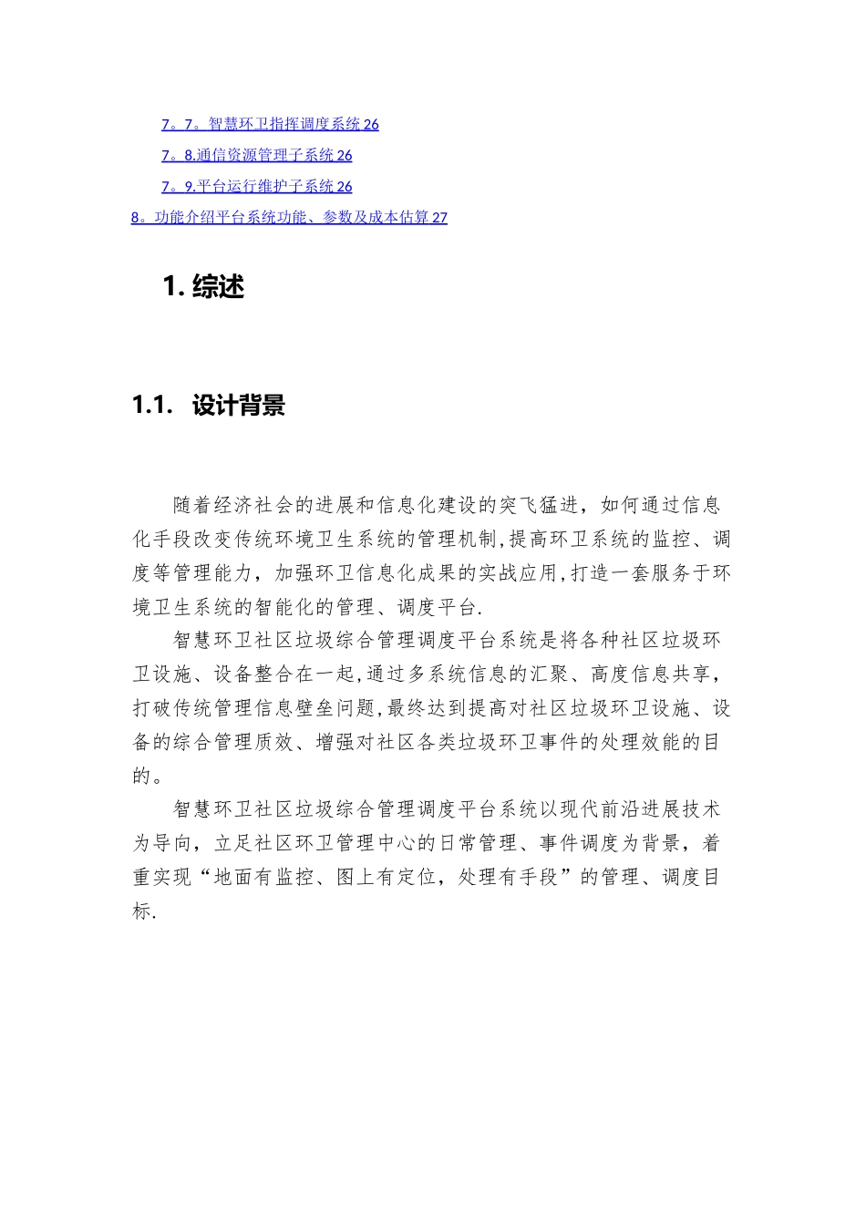 智慧环卫社区垃圾管理平台设计方案_第3页