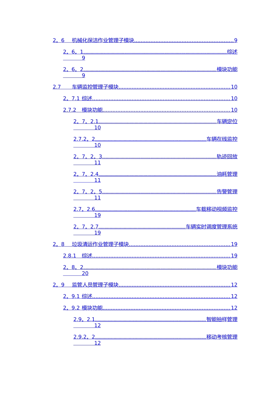 智慧环卫综合管理系统_第2页