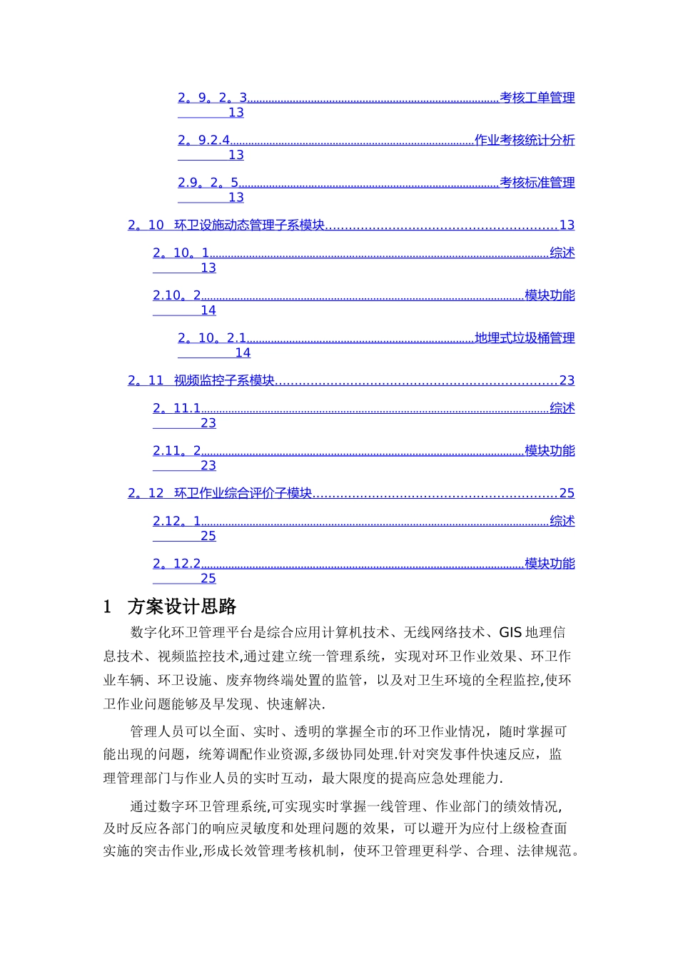智慧环卫综合管理系统_第3页