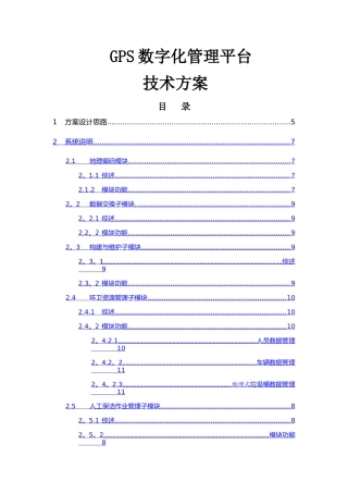 智慧环卫综合管理系统