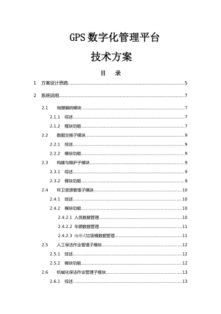 智慧环卫综合管理系统