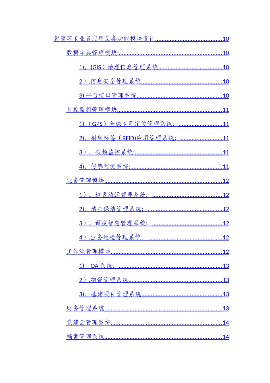 智慧环卫设计方案_第2页