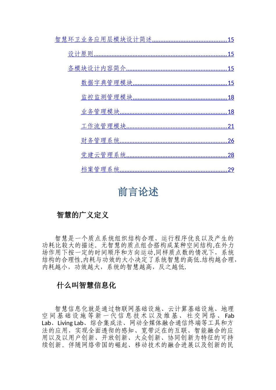 智慧环卫设计方案_第3页