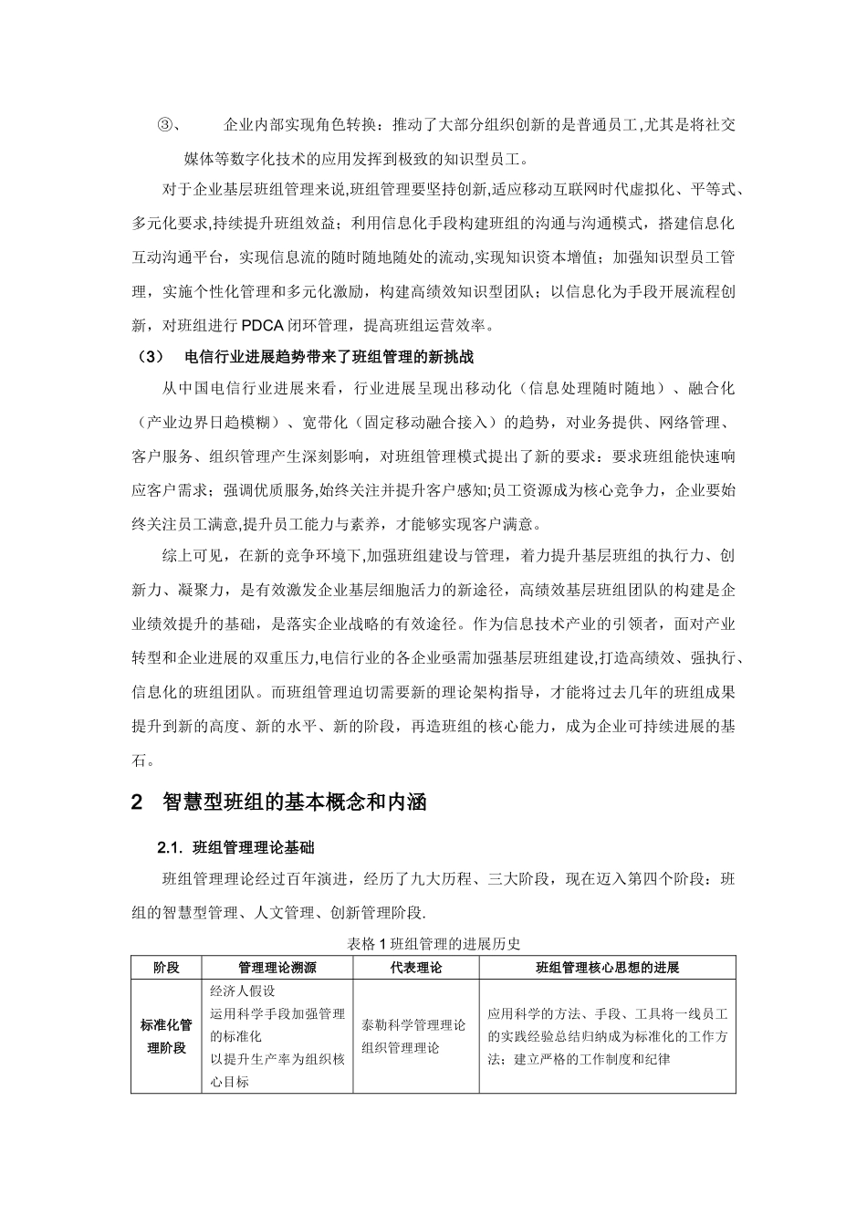 智慧班组创新管理模式探索_第2页