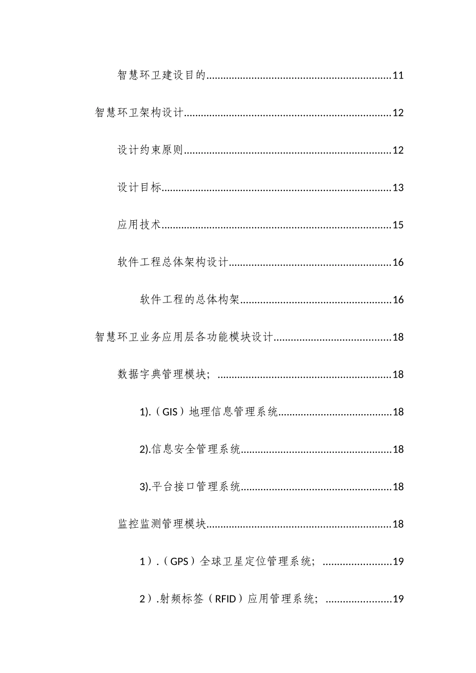 智慧环卫设计方案_第2页