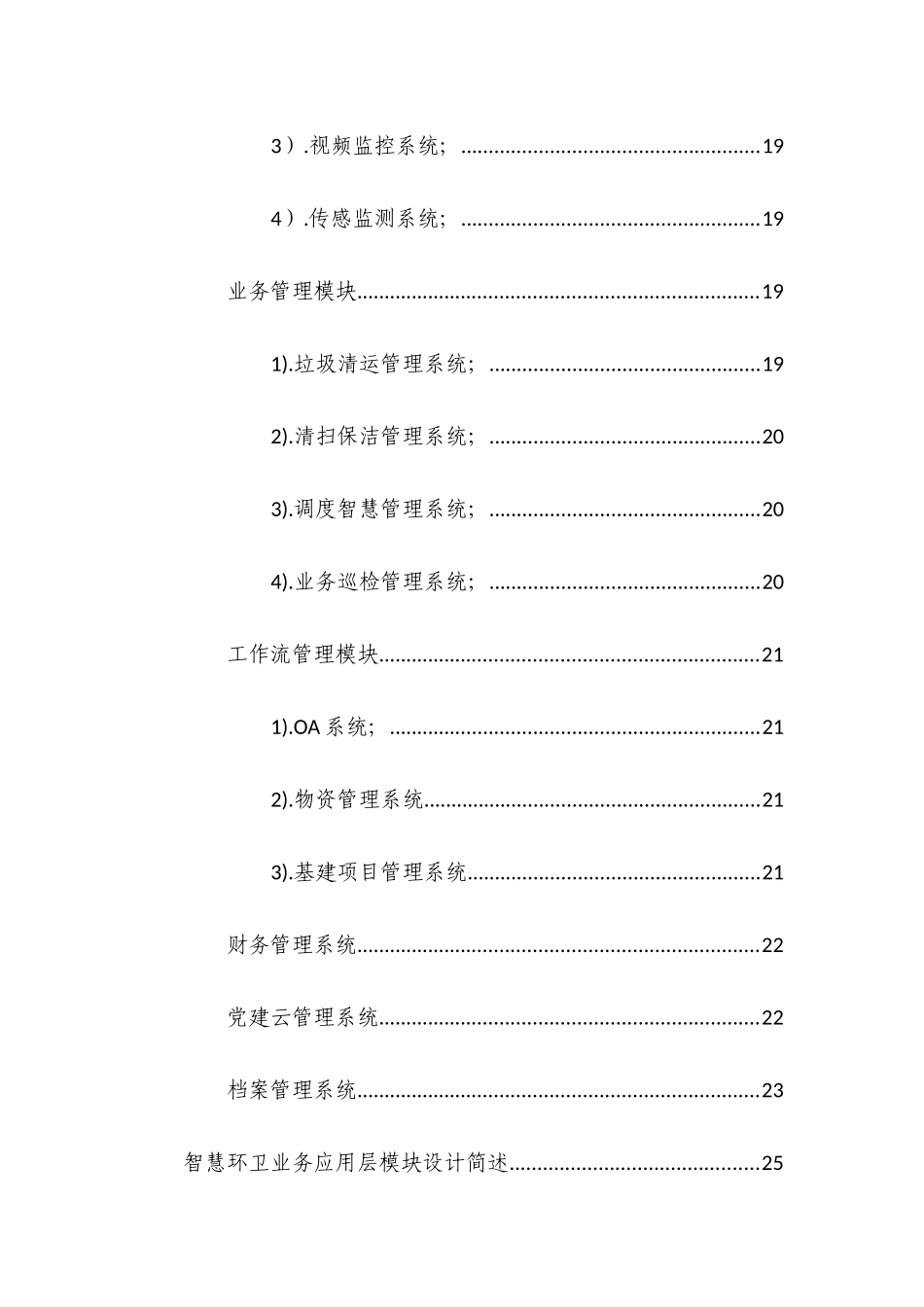 智慧环卫设计方案_第3页