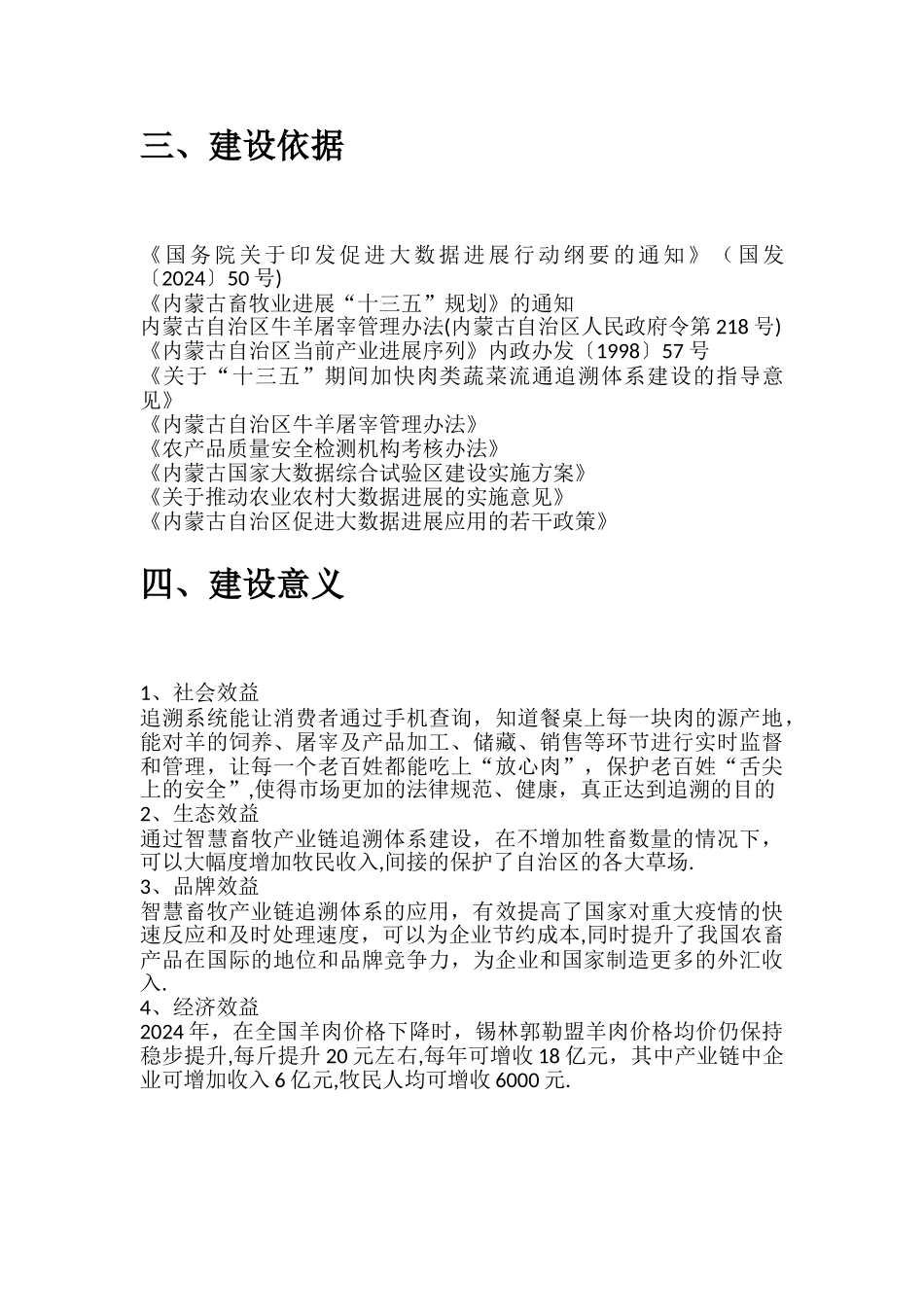 智慧畜牧业全产业链追溯体系整体解决方案_第2页