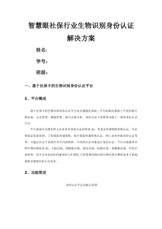 智慧眼社保行业生物识别身份认证解决方案