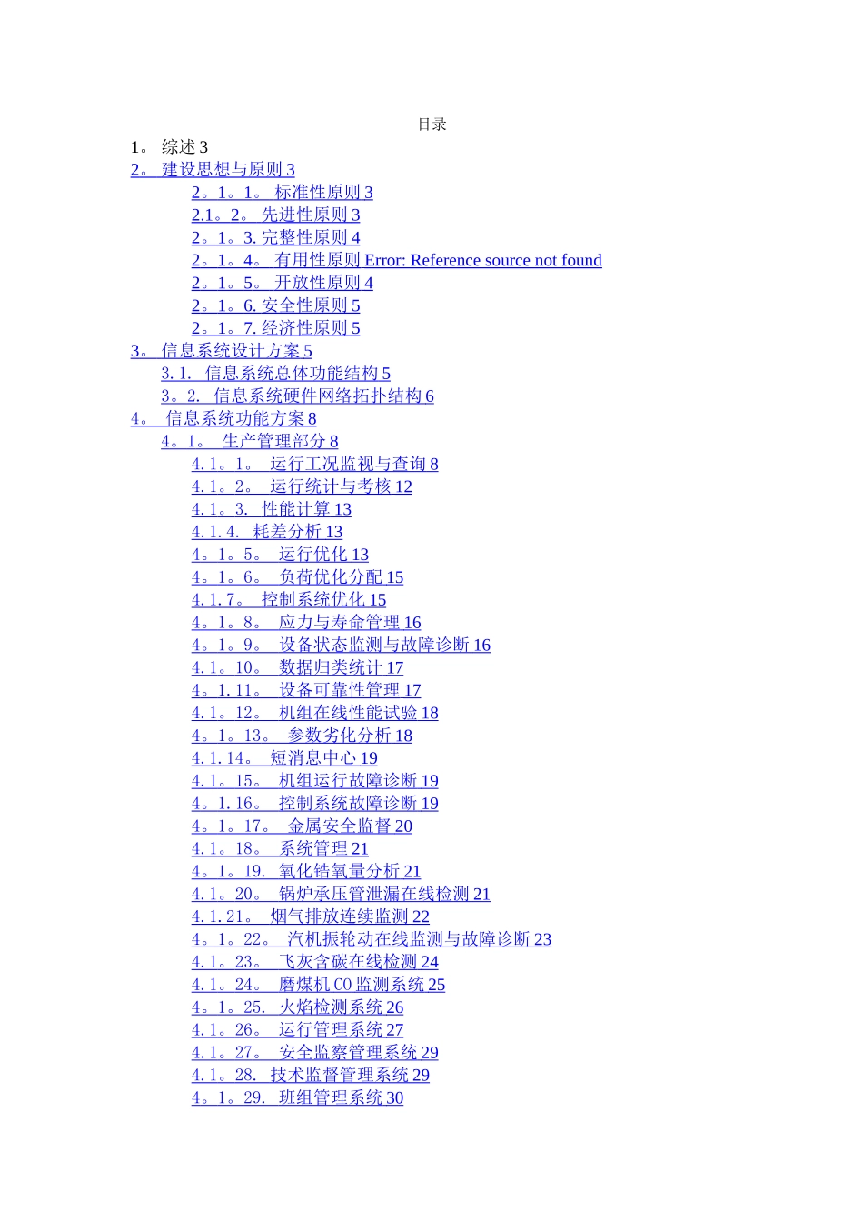 智慧电厂设计方案_第2页