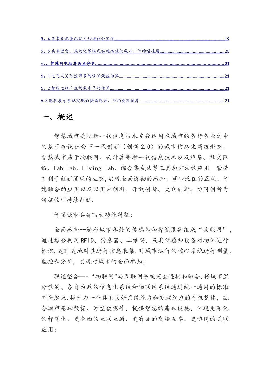 智慧用电方案_第2页