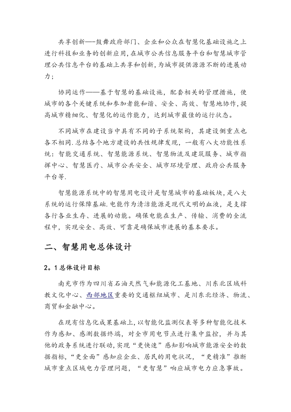 智慧用电方案_第3页