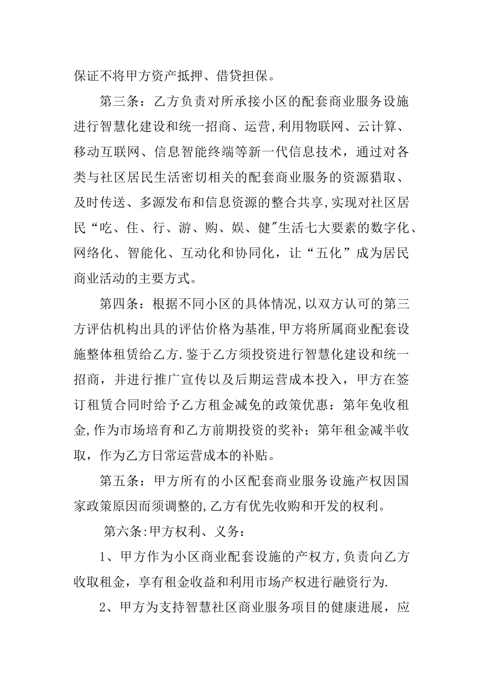 智慧社区合作协议_第2页