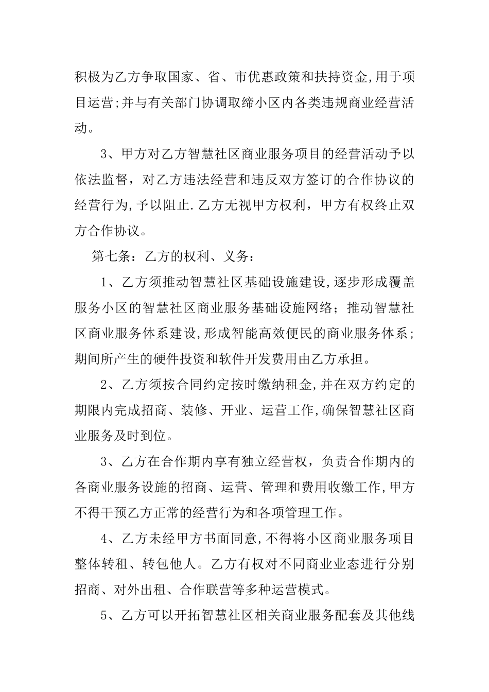 智慧社区合作协议_第3页