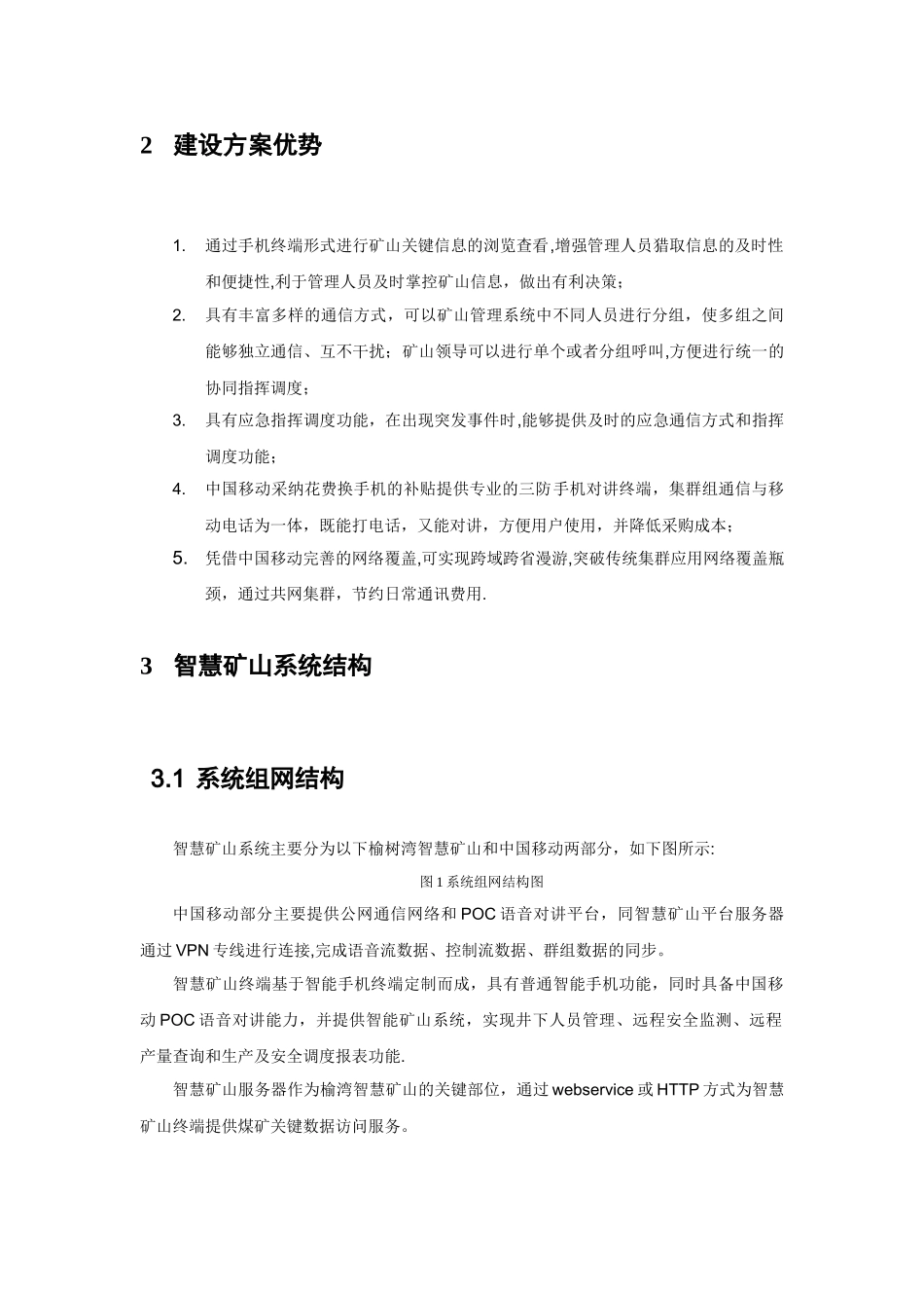 智慧矿山系统建设方案_第2页