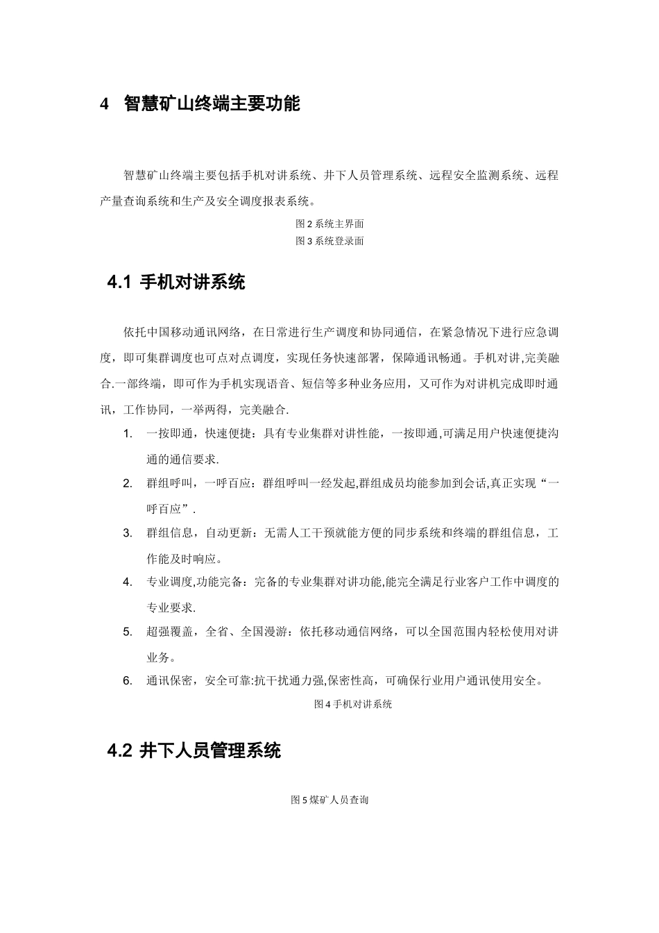 智慧矿山系统建设方案_第3页