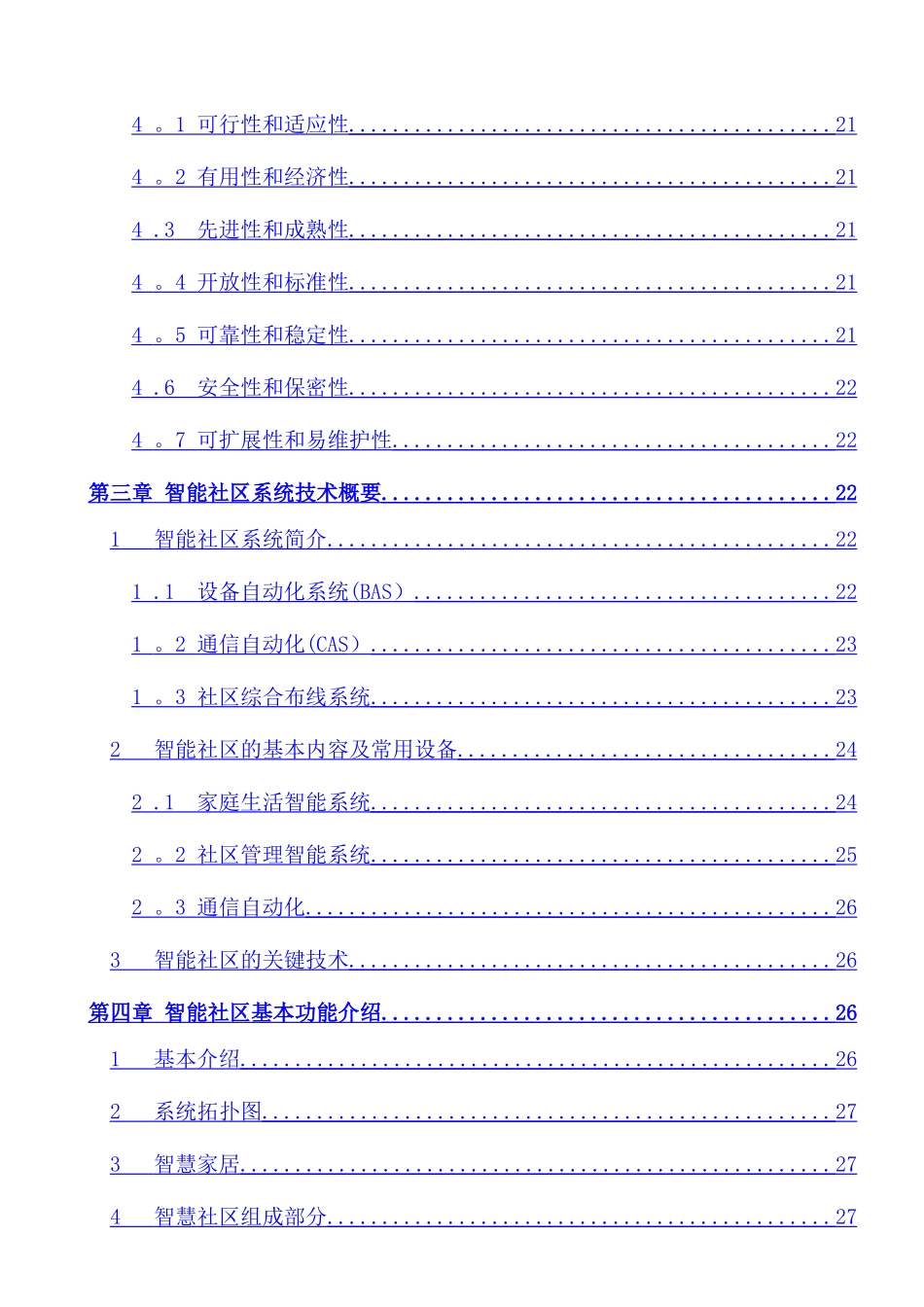 智慧社区-建设方案_第2页