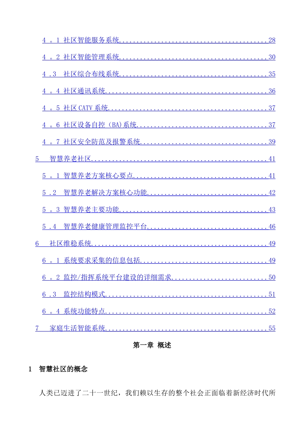 智慧社区-建设方案_第3页