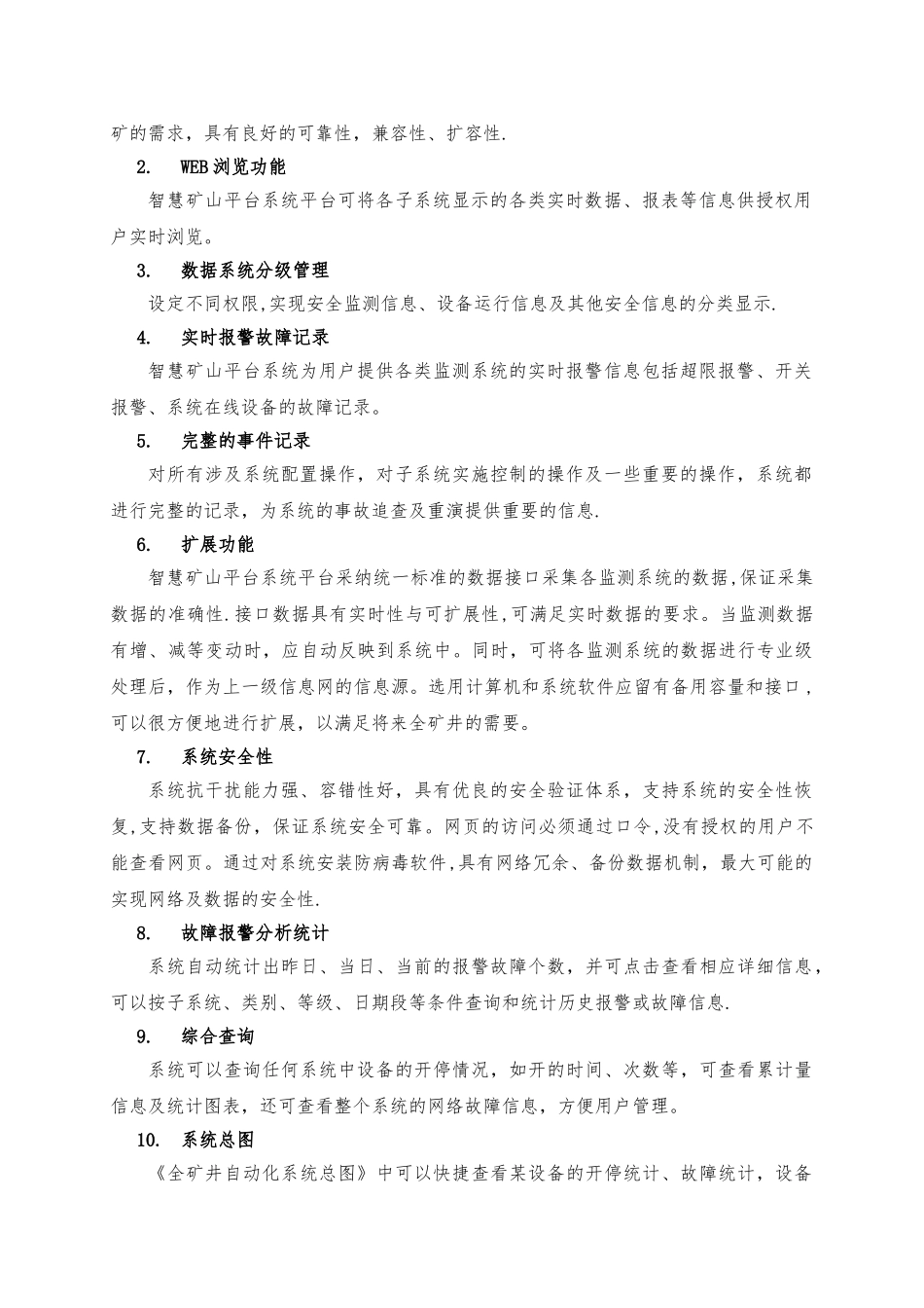 智慧矿山平台系统技术协议_第2页