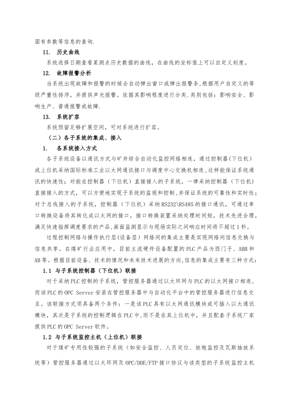 智慧矿山平台系统技术协议_第3页