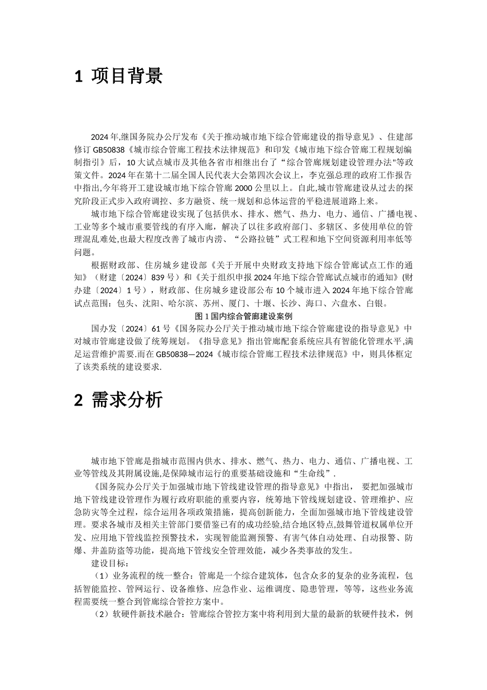 智慧管廊方案_第2页