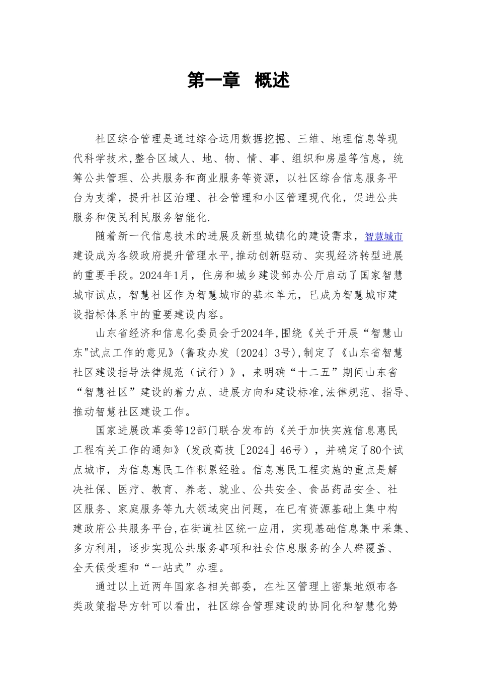 智慧社区解决方案白皮书_第3页